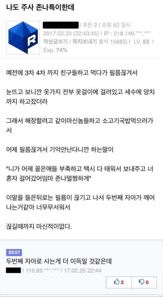 술 취하면 깨어나는 내 두번째 자아 | 인스티즈