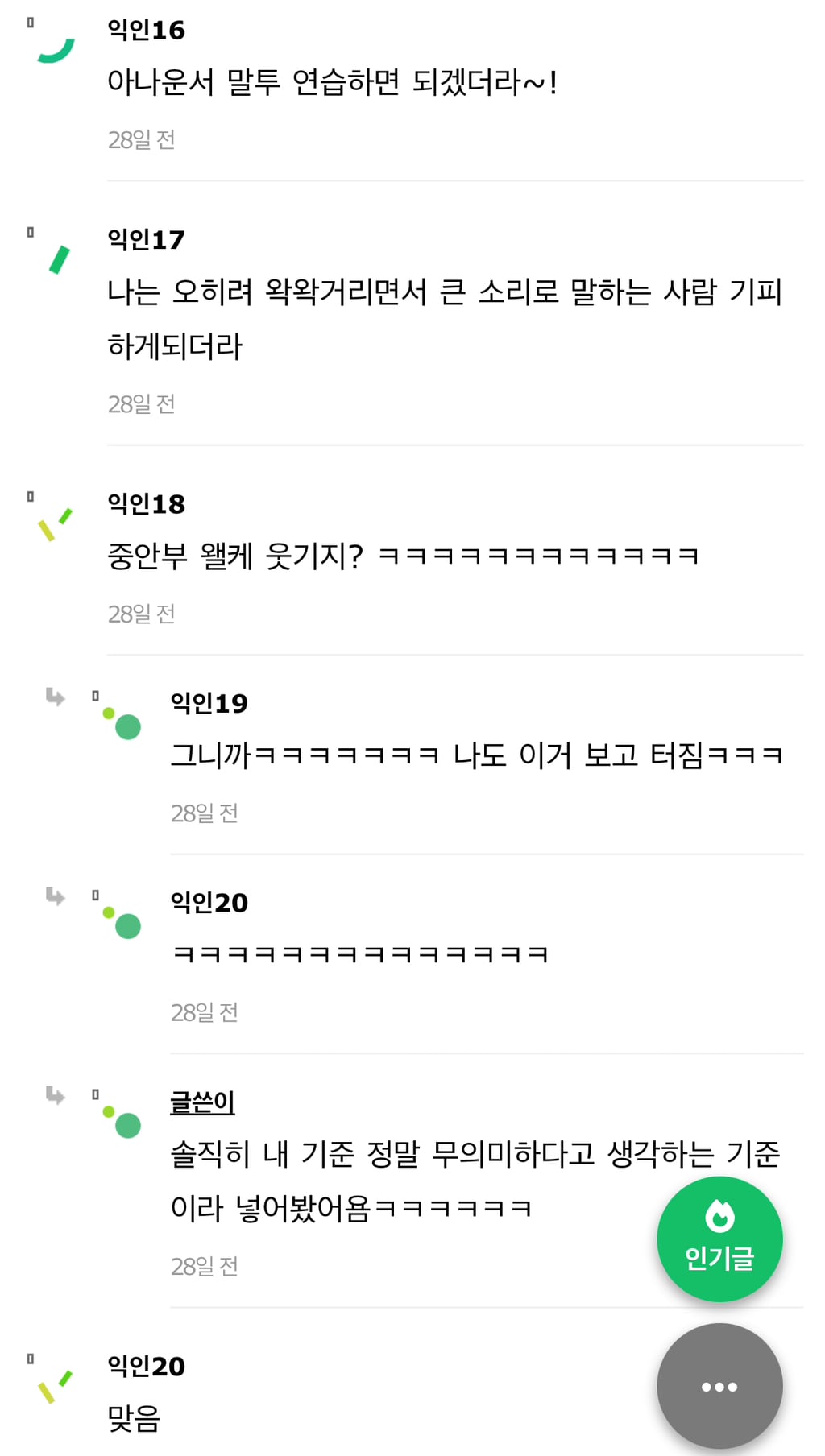 성인 되면 말투 발성 화법 고치는게 좋은듯 | 인스티즈