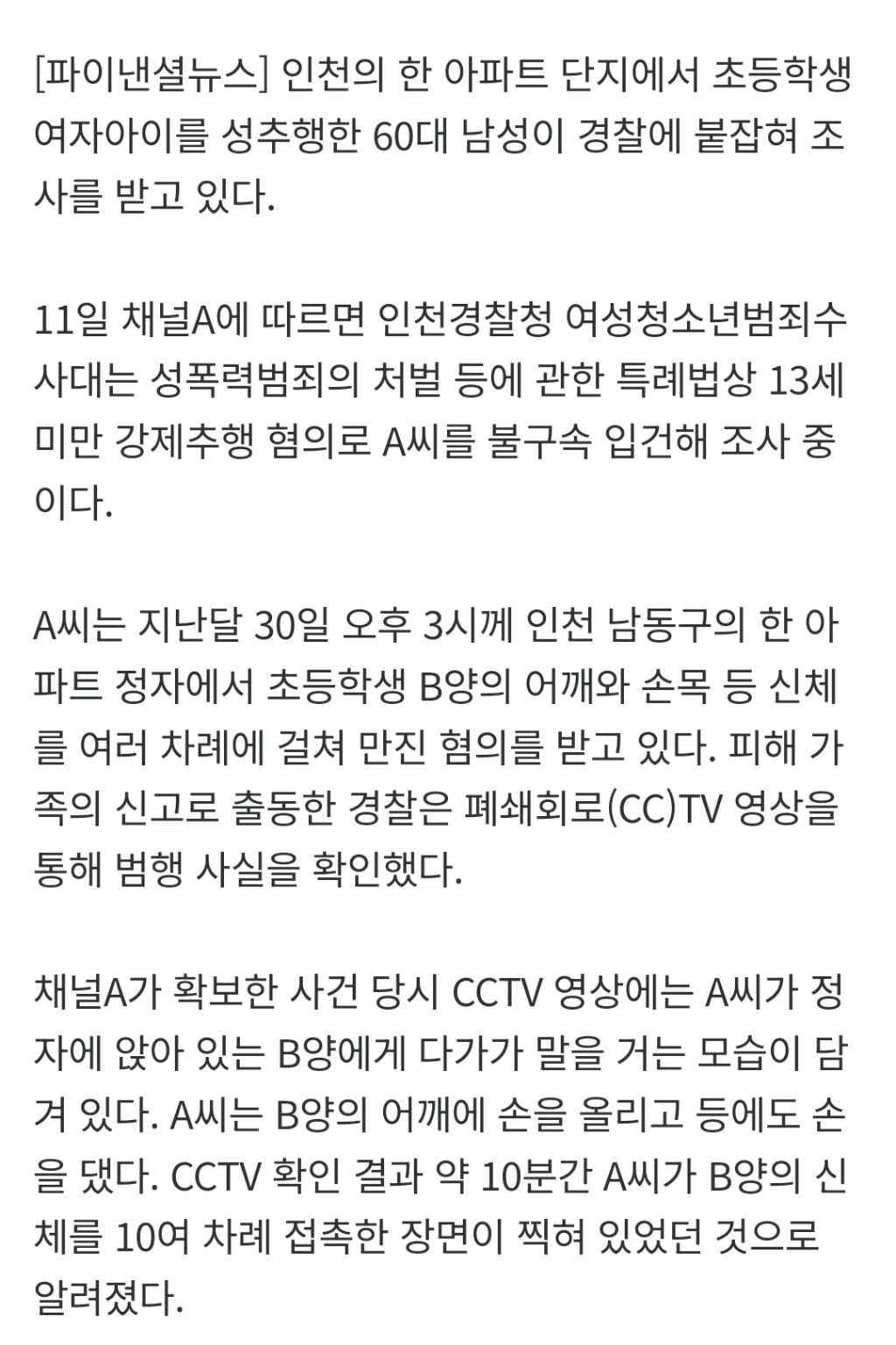 女초등생 만지며 "내 마누라로 딱"... 60대男 "예뻐서 그랬는데, 문제 되냐?" | 인스티즈