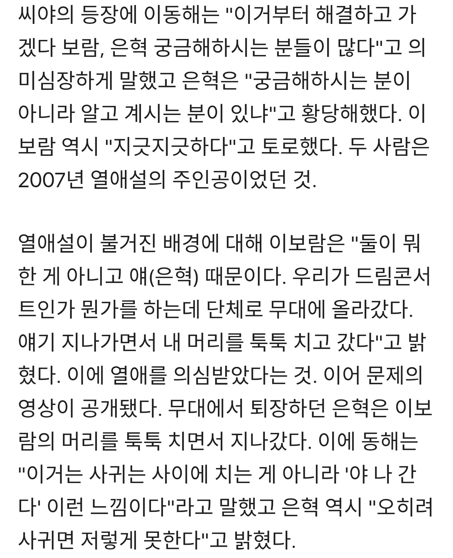 은혁·이보람, 열애설에 뒤늦은 심경 "사귀면 그런 스킨십 못해" | 인스티즈