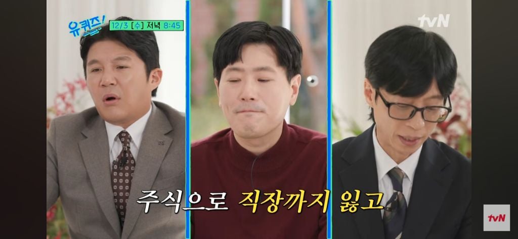 이번주 유퀴즈 주식으로 전재산 잃은 정신과 의사 | 인스티즈