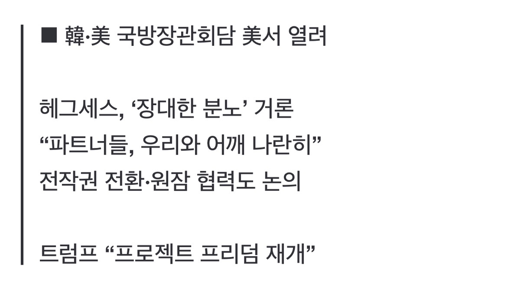 美 "이란전 동참하길”… 韓 공개압박 | 인스티즈