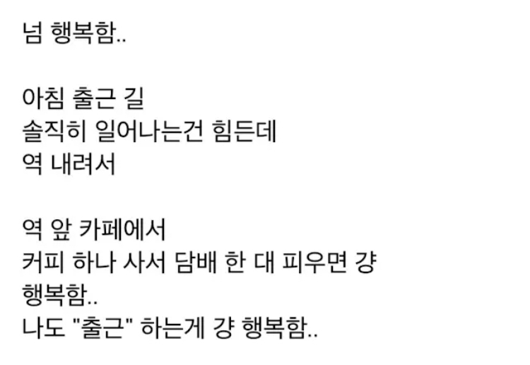 출근이 너무 행복한 사람 | 인스티즈