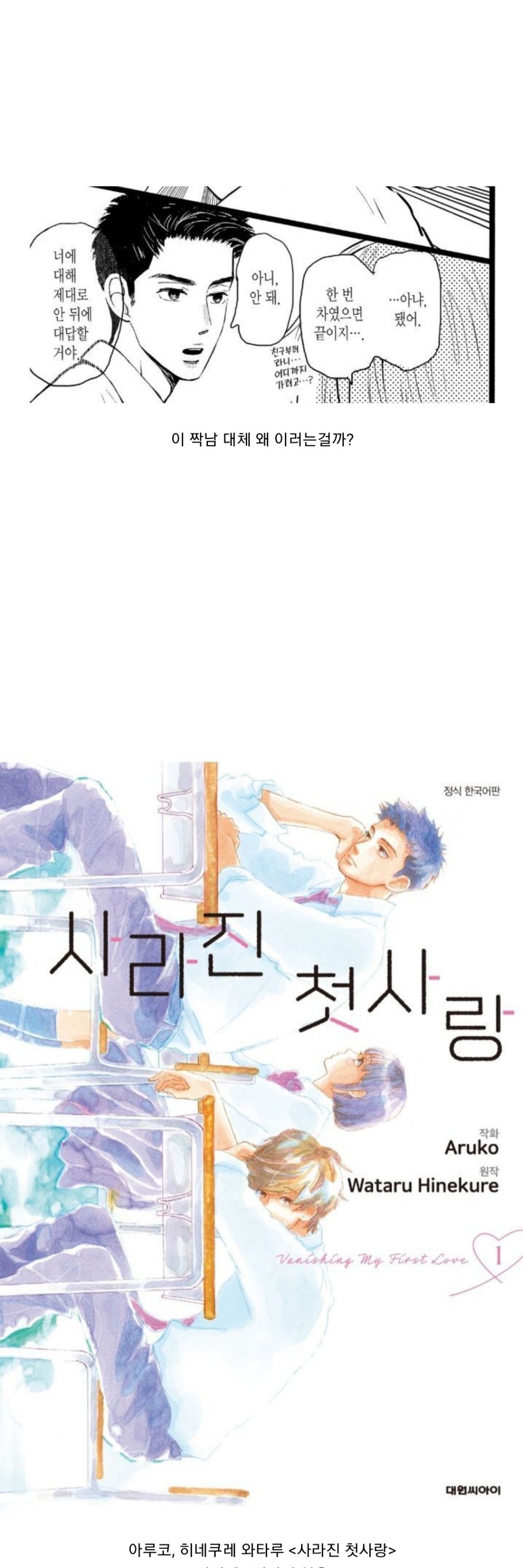 (bl) 짝녀가 좋아하는 남자애가 누군지 알게됐는데요..뭔가 오해가 생긴거 같아요...ㅠ | 인스티즈