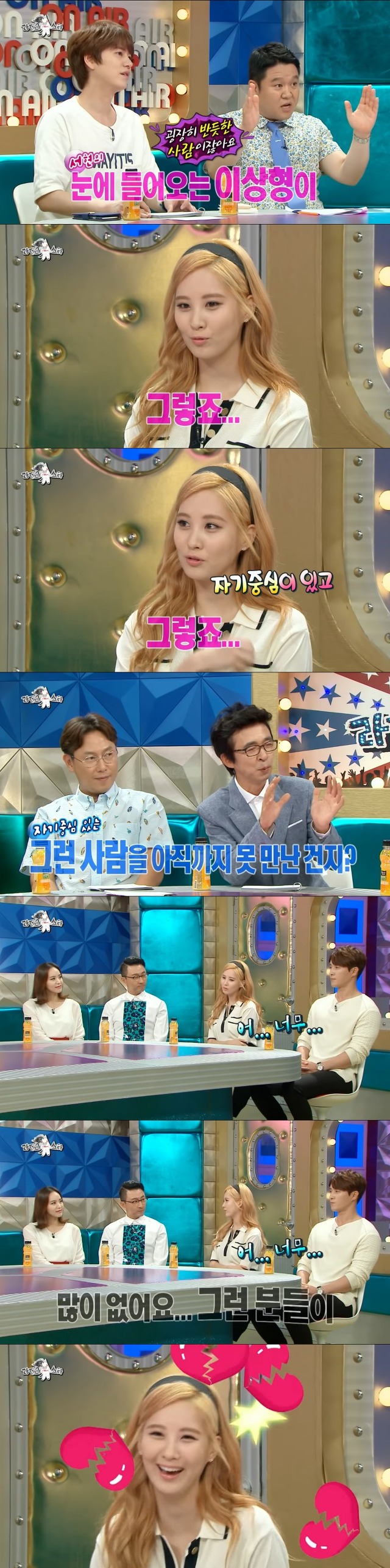 서현한테 오지랖부리는 라디오스타 남MC들 | 인스티즈