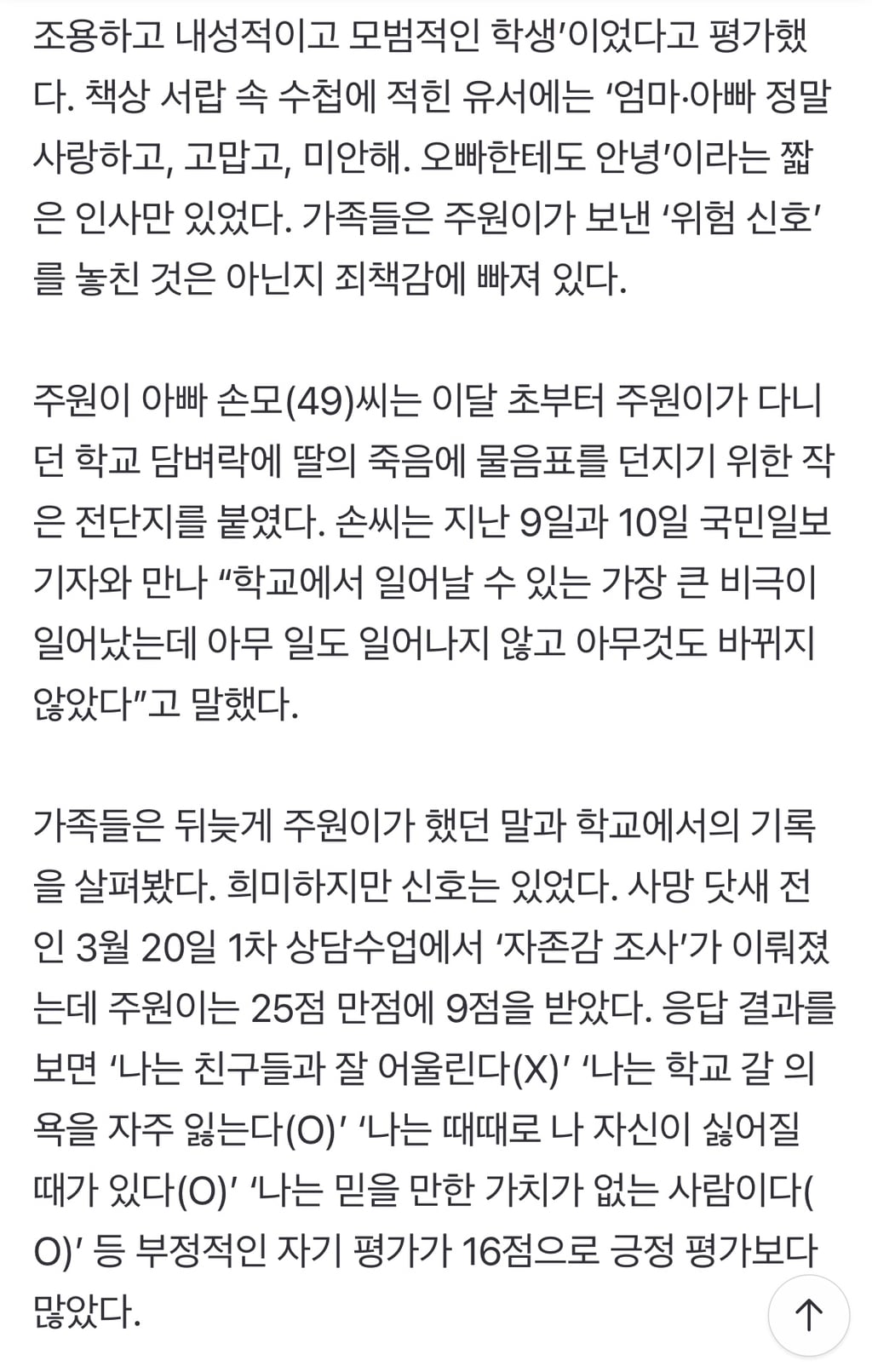 '자존감 9점' 초6 주원이의 위험 신호… 모두가 놓쳤다 | 인스티즈