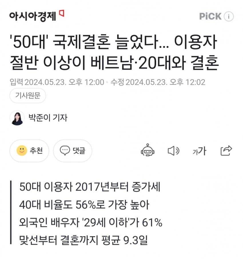 요즘 국제결혼 근황.jpg | 인스티즈