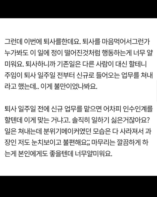퇴사하는 직원이 얄밉다는 과장 | 인스티즈