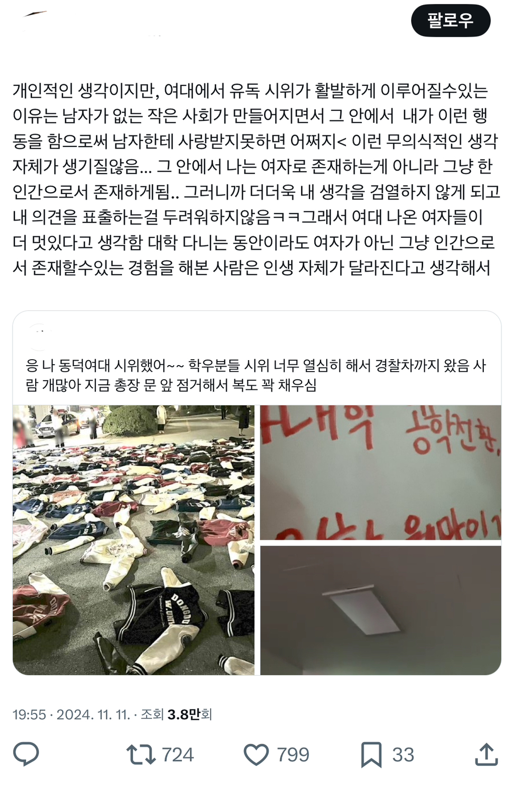 여대에 가면 여학생이 아니라 그냥 '학생'이 되고, 여학우가 아니라 그냥 '학우'가 된다 | 인스티즈