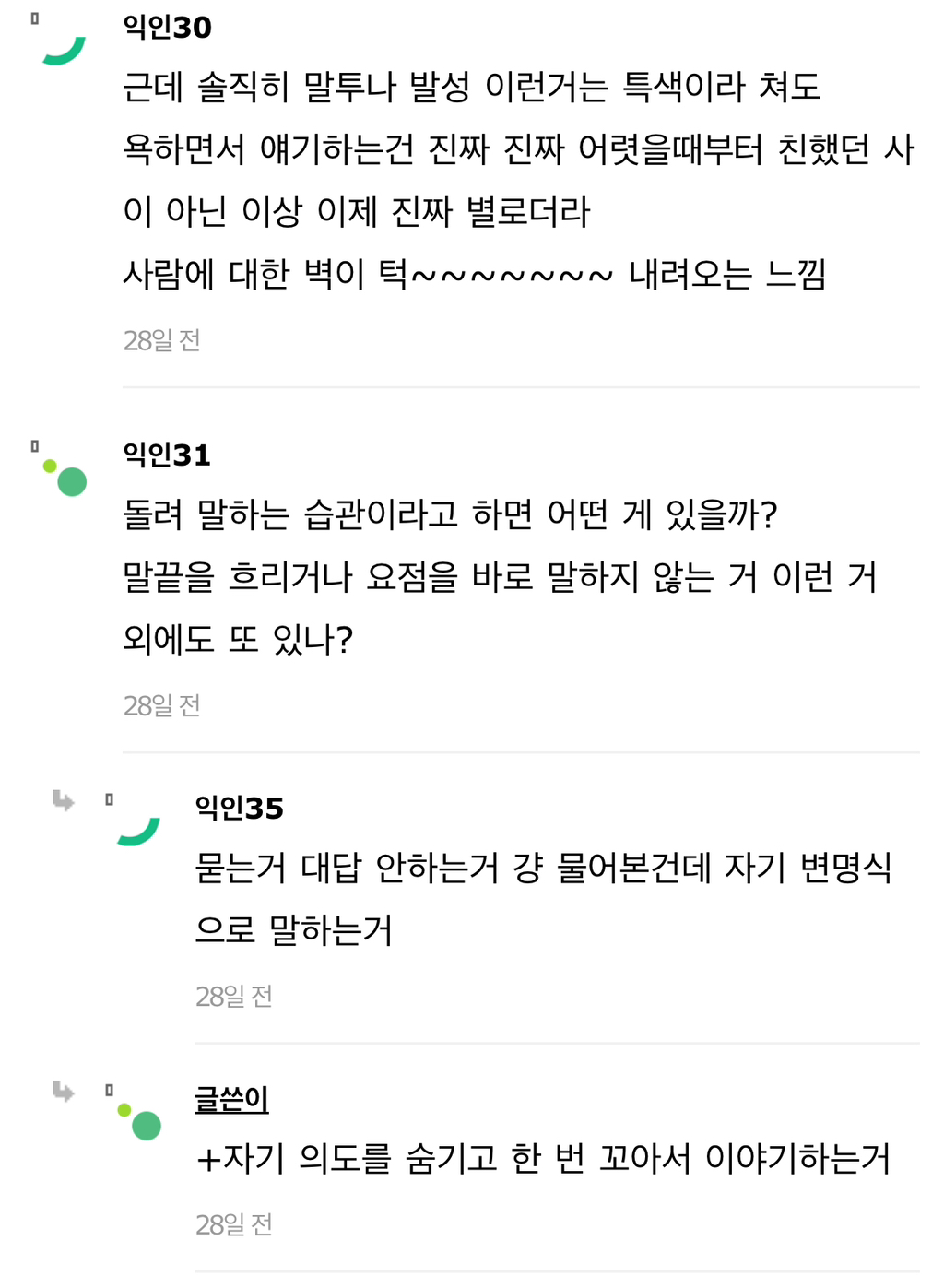 성인 되면 말투 발성 화법 고치는게 좋은듯 | 인스티즈