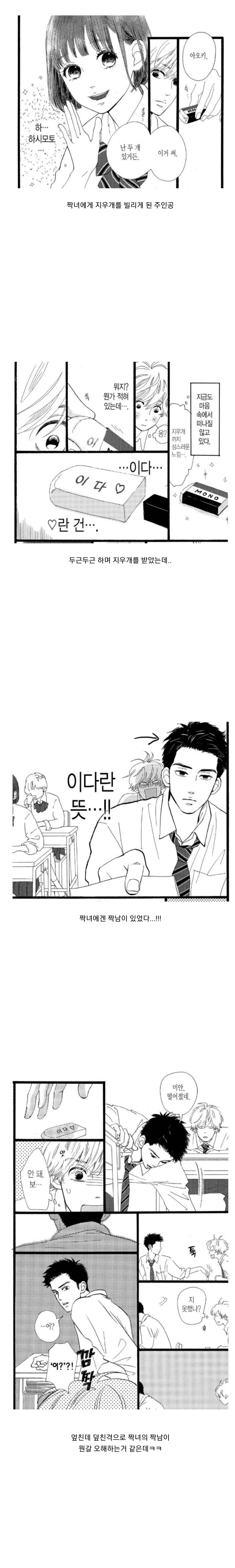 (bl) 짝녀가 좋아하는 남자애가 누군지 알게됐는데요..뭔가 오해가 생긴거 같아요...ㅠ | 인스티즈