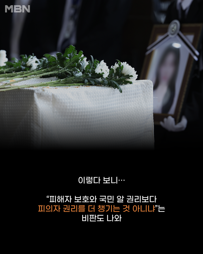 "이게 맞아?" 말 나온 흉악범 신상공개 5일 유예 [뉴스빠삭] | 인스티즈