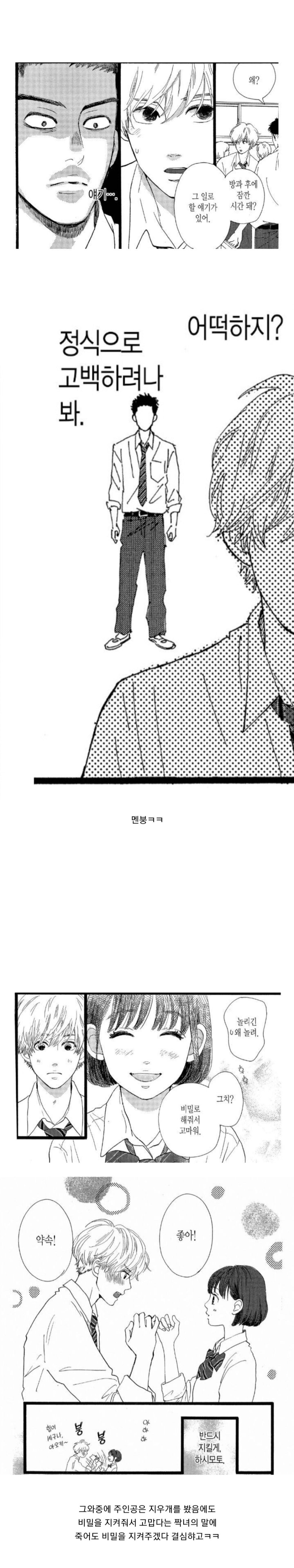 (bl) 짝녀가 좋아하는 남자애가 누군지 알게됐는데요..뭔가 오해가 생긴거 같아요...ㅠ | 인스티즈
