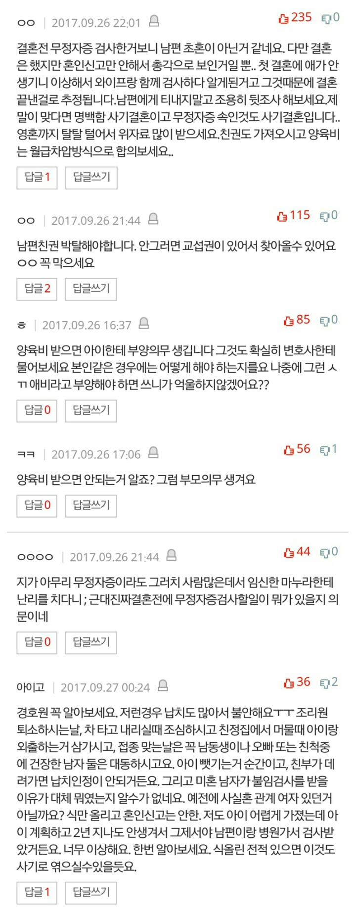 임신하니까 이혼하자고 해요 (무정자증 속이고 결혼해놓고 부인 외도의심하는 남편) | 인스티즈