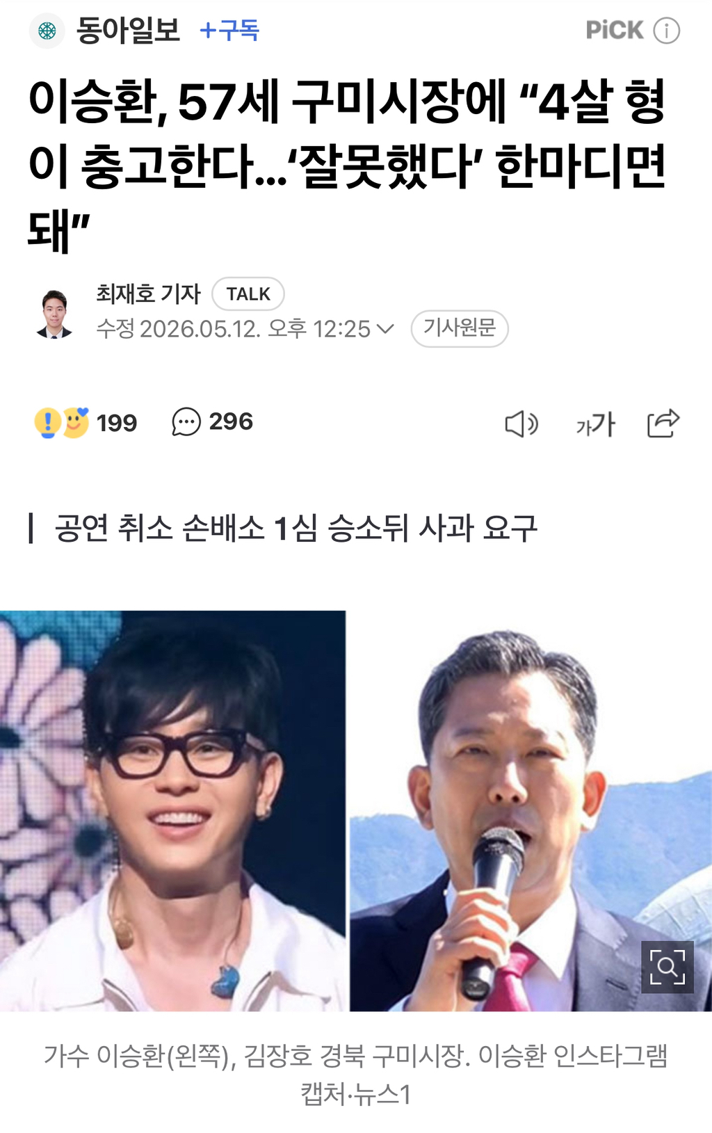 이승환, 57세 구미시장에 "4살 형이 충고한다…'잘못했다' 한마디면 돼” | 인스티즈