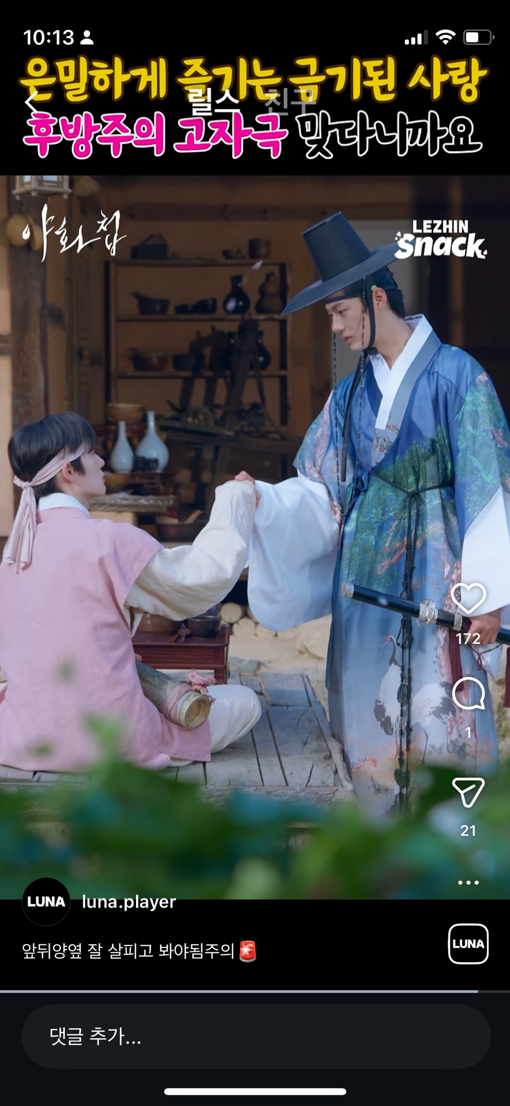 야화첩 실물화 클립 떴다 | 인스티즈