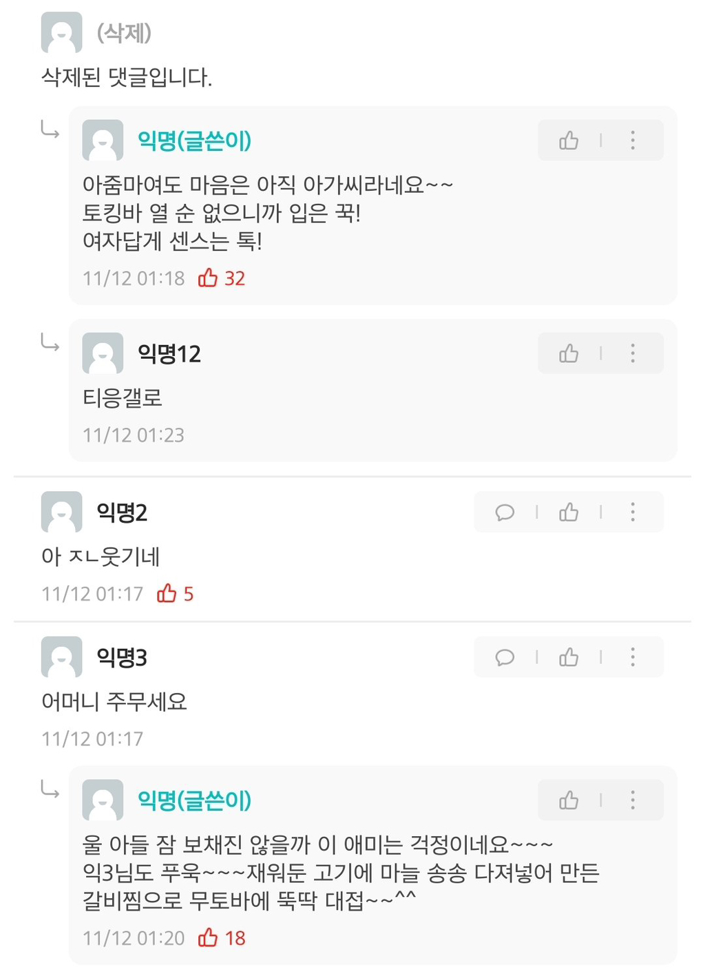 그동안 많이 빡쳤던 고대 여학생들 에타 모음 | 인스티즈