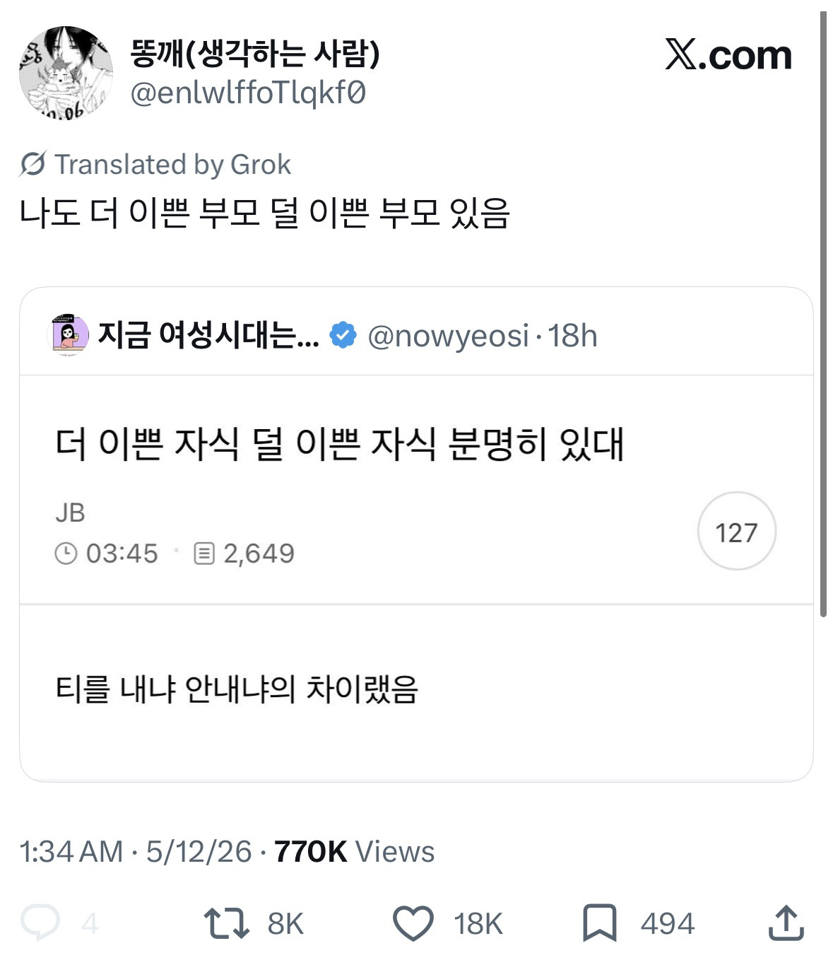 더 이쁜 자식 덜 이쁜 자식 분명히 있대 | 인스티즈