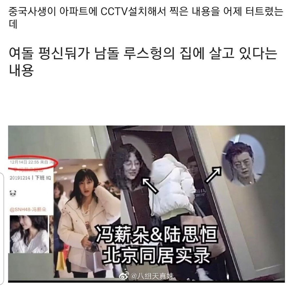 아이돌 집 앞에 CCTV 설치한 중국 사생팬.jpg | 인스티즈