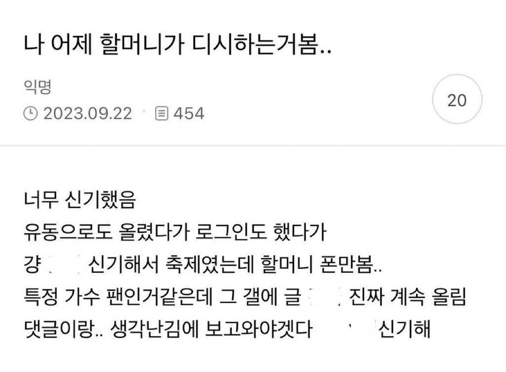 나 어제 할머니가 디시하는거봄.. | 인스티즈