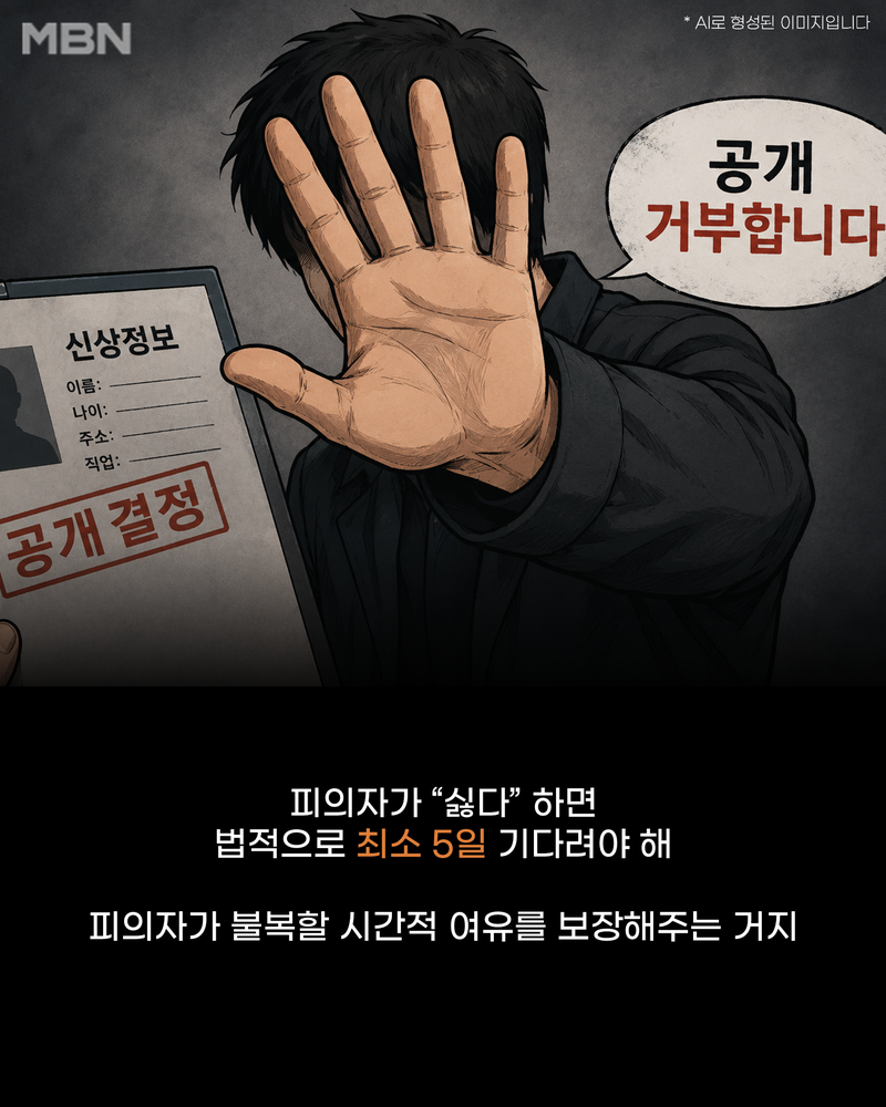 "이게 맞아?" 말 나온 흉악범 신상공개 5일 유예 [뉴스빠삭] | 인스티즈