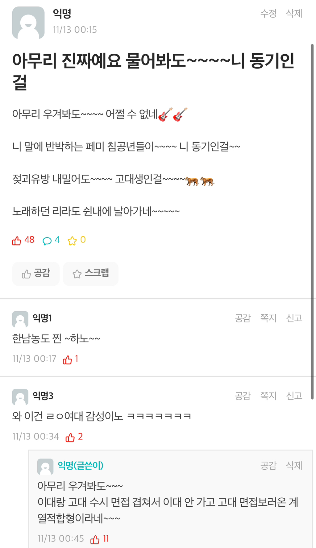그동안 많이 빡쳤던 고대 여학생들 에타 모음 | 인스티즈