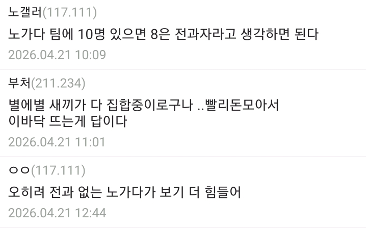 숙식 노가다하는데 같은 방 사람 전과자네.. | 인스티즈