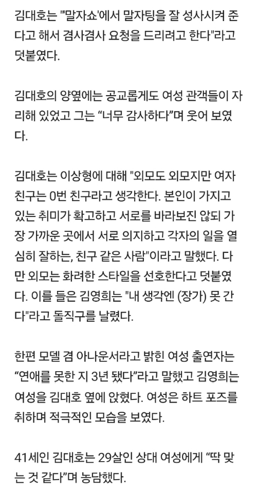 결혼 급한 41세 김대호, 20대 미녀 아나운서와 소개팅 "내 가족 꾸리고파" (말자쇼) | 인스티즈
