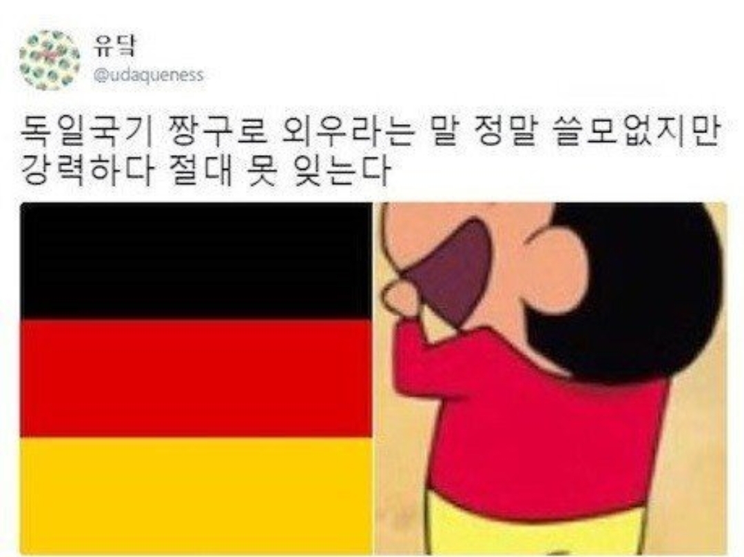 독일국기 헷갈릴때 | 인스티즈