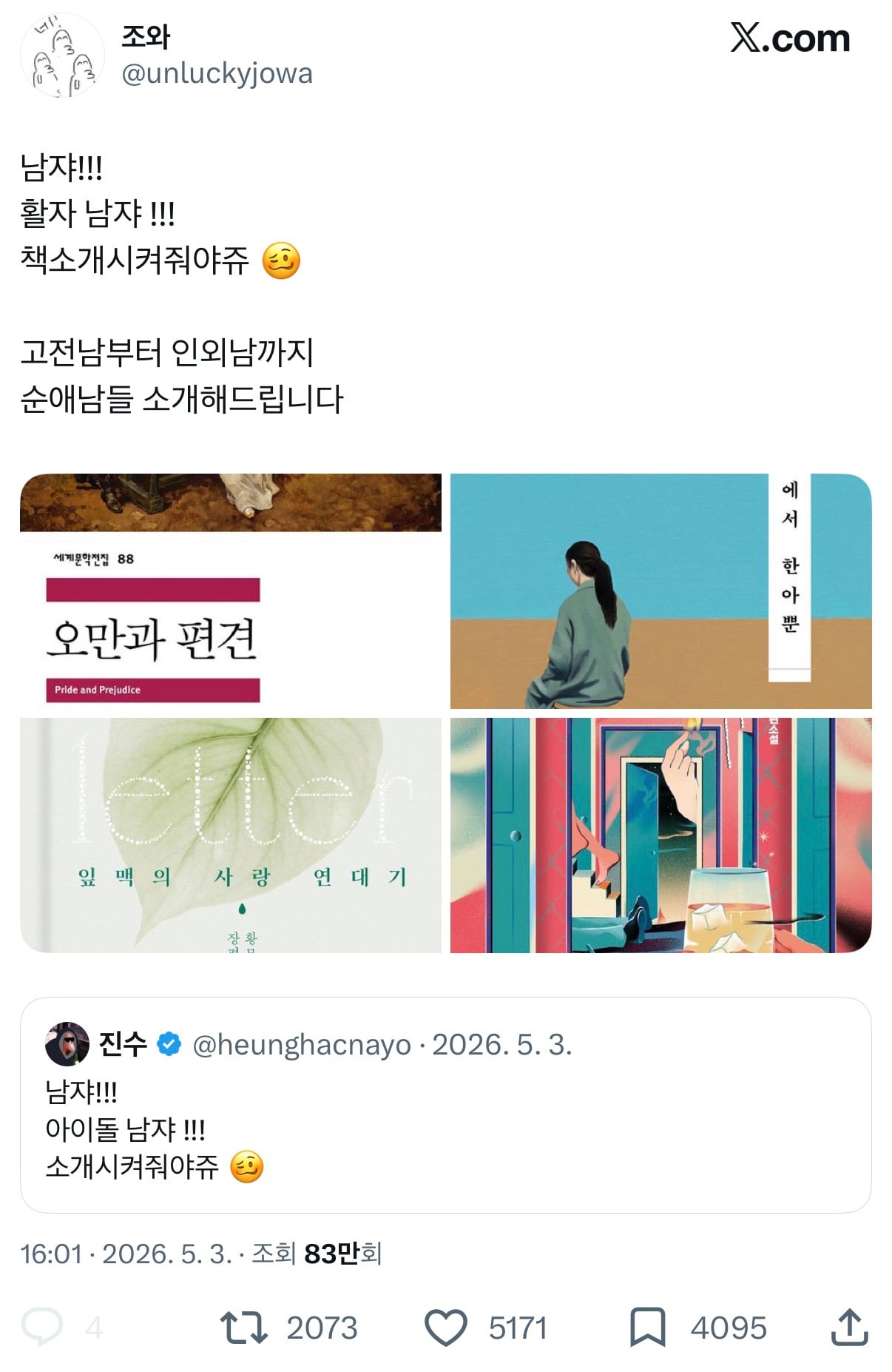 트위터에 빠르게 퍼져나가는 남쟈 없나 남쟈 응용버전.twt | 인스티즈