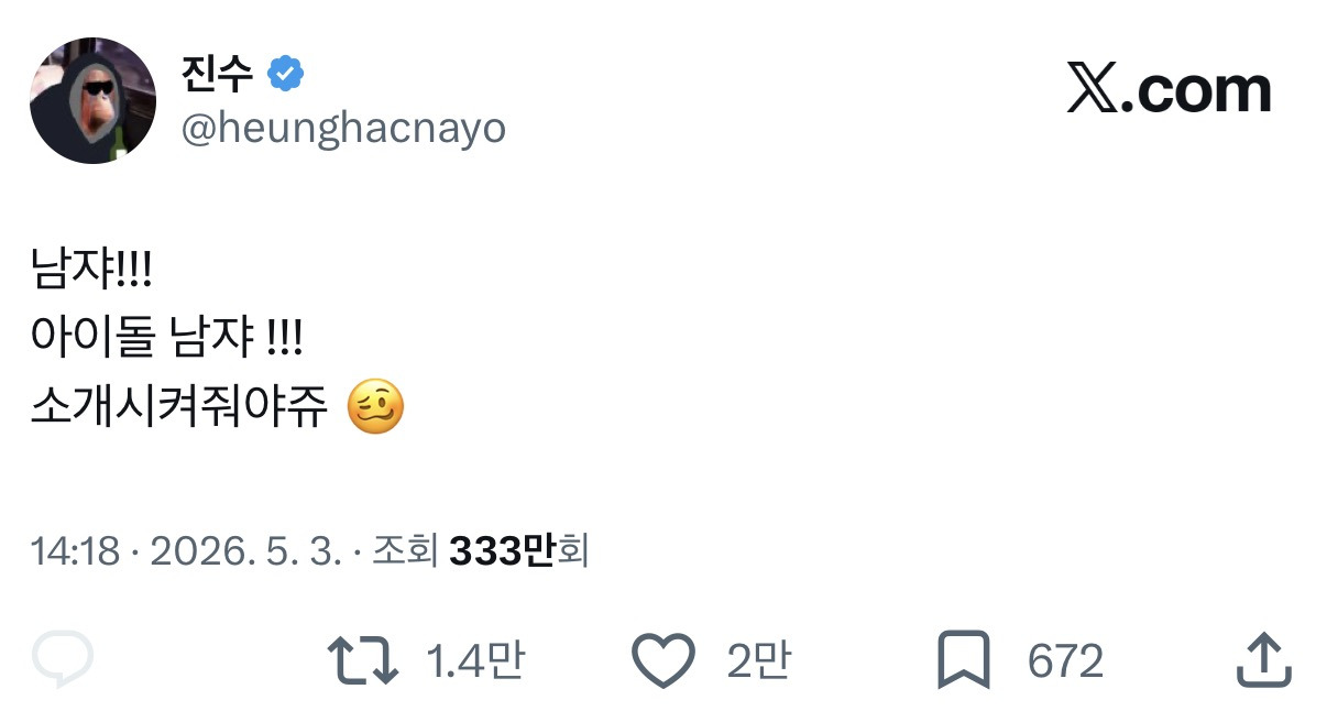 트위터에 빠르게 퍼져나가는 남쟈 없나 남쟈 응용버전.twt | 인스티즈