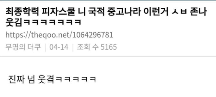 니 최종학력 피자스쿨 | 인스티즈