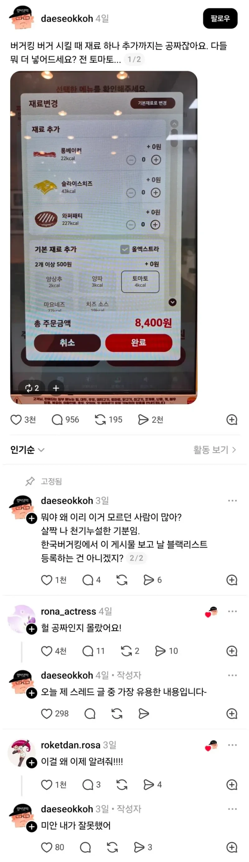 의외로 모르는 사람들이 많은듯한 버거킹 팁 | 인스티즈