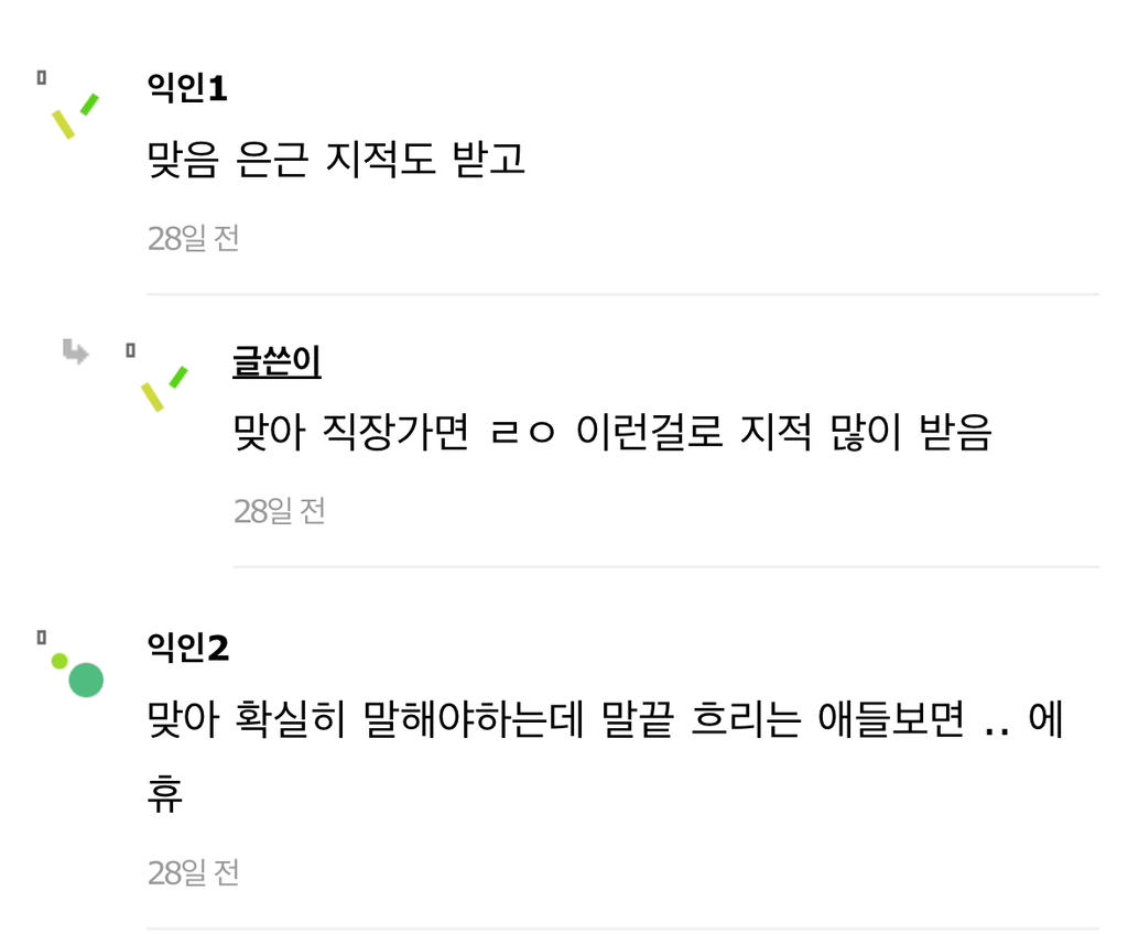 성인 되면 말투 발성 화법 고치는게 좋은듯 | 인스티즈