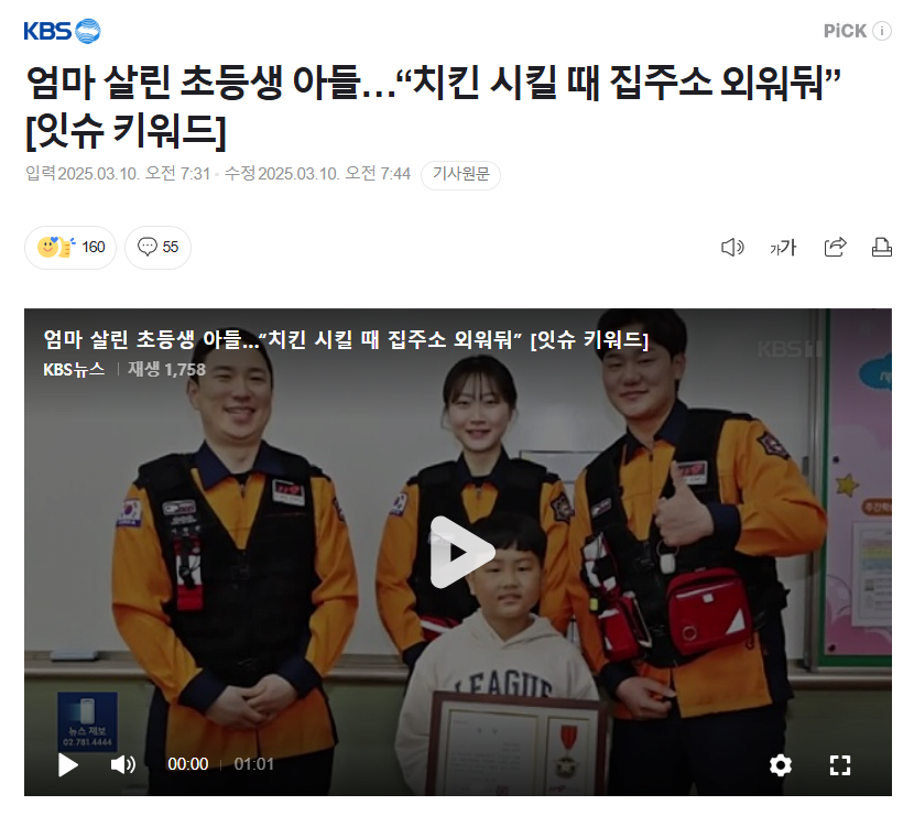 엄마 살린 초등생 아들…"치킨 시킬 때 집주소 외워둬” | 인스티즈