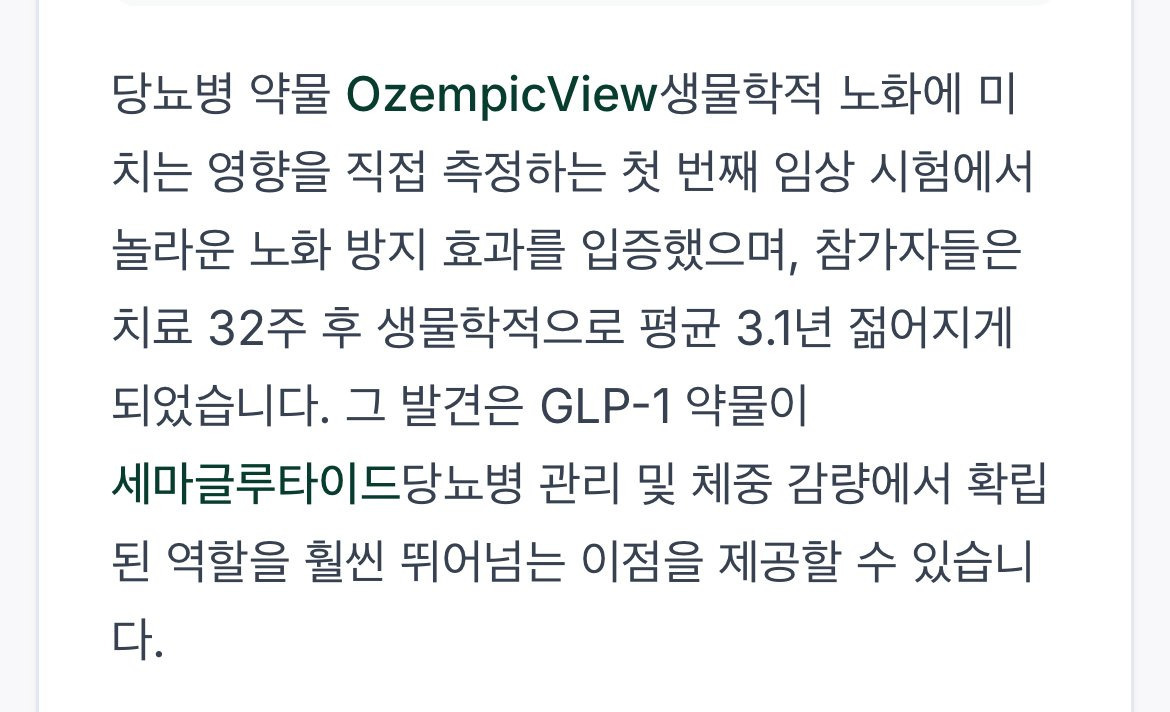 현재 연구결과 생물학적 나이를 3.1년 되돌림 | 인스티즈