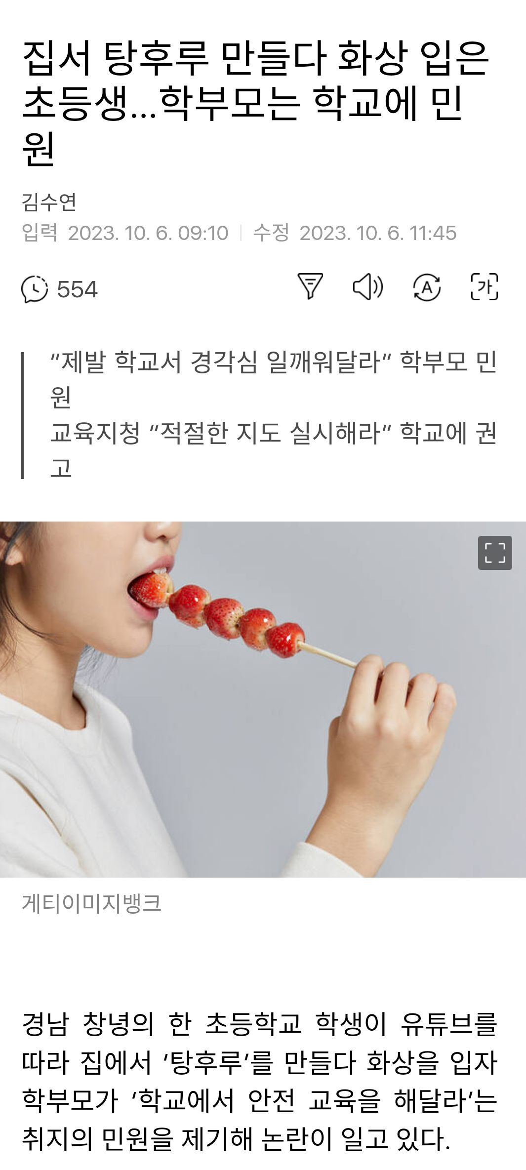 학부모 학교 민원 레전드 | 인스티즈