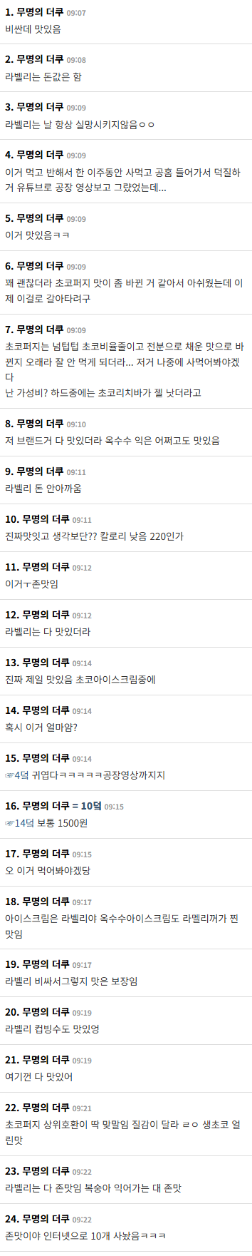 라벨리 생초코바를 아시나요..? | 인스티즈