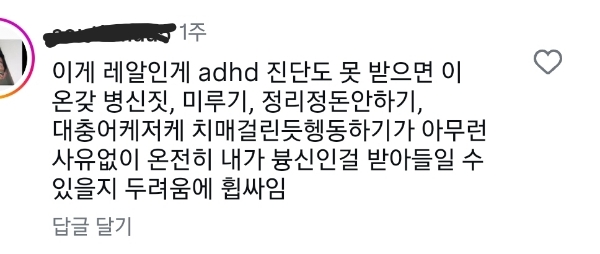 정신과 가는데 ADHD가 아니면 어떡하지? | 인스티즈
