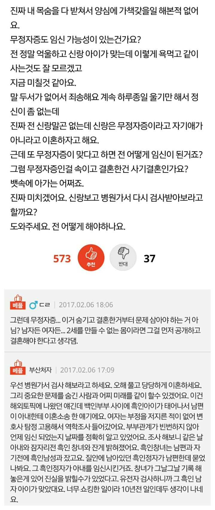 임신하니까 이혼하자고 해요 (무정자증 속이고 결혼해놓고 부인 외도의심하는 남편) | 인스티즈