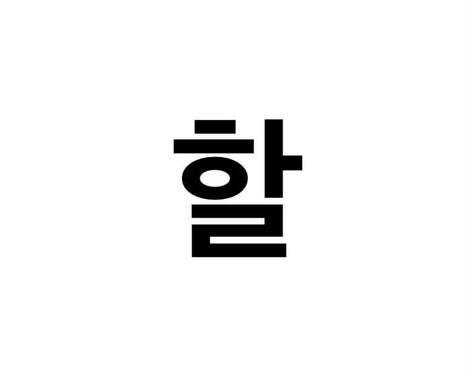 [할렐야루] 공지 | 인스티즈