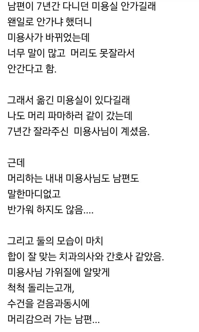 남편이 7년간 다니던 미용실을 바꾼 이유 | 인스티즈