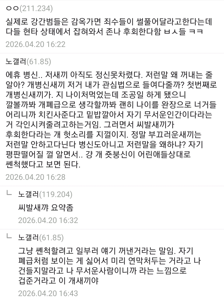 숙식 노가다하는데 같은 방 사람 전과자네.. | 인스티즈
