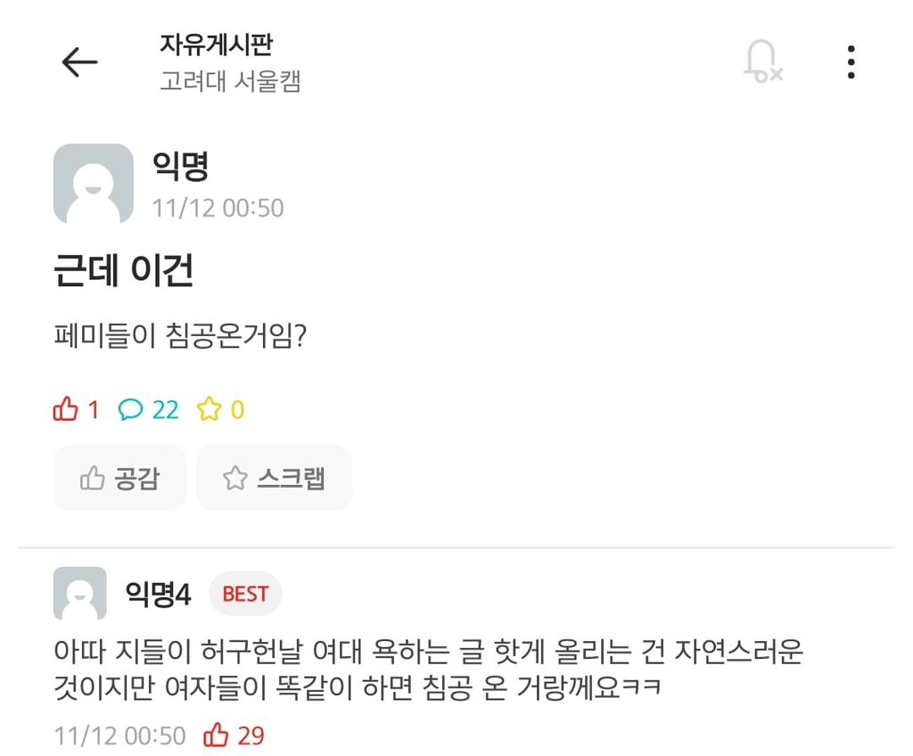 그동안 많이 빡쳤던 고대 여학생들 에타 모음 | 인스티즈