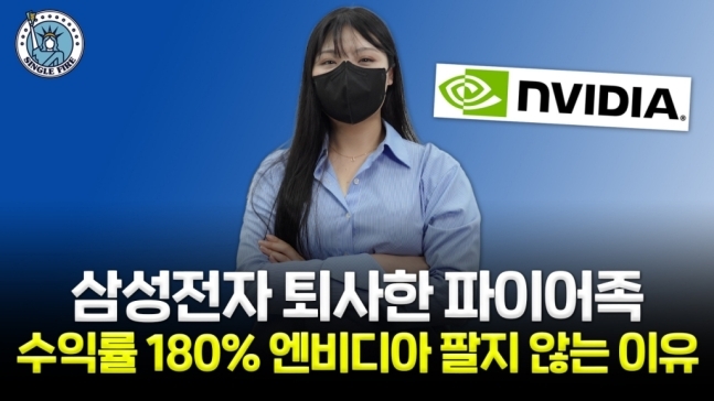삼전 퇴사→'자산 24억' 29세女…"엔비디아 수익률만 180%" 비결은 | 인스티즈