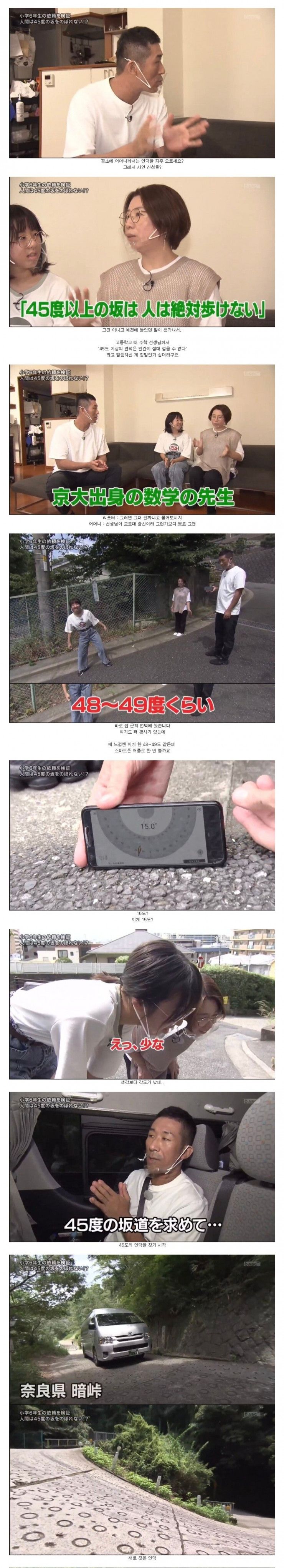인간은 45도 이상의 언덕을 걸을 수 없다? | 인스티즈
