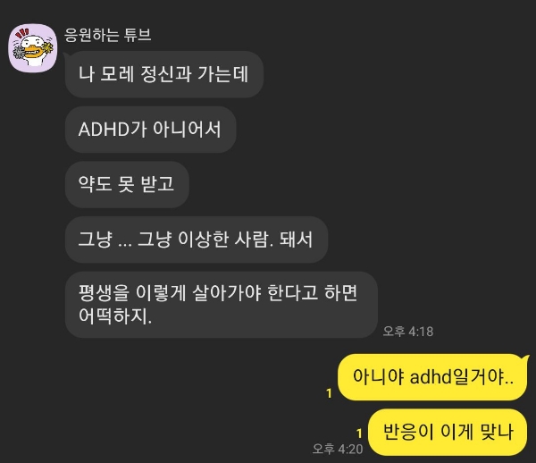 정신과 가는데 ADHD가 아니면 어떡하지? | 인스티즈