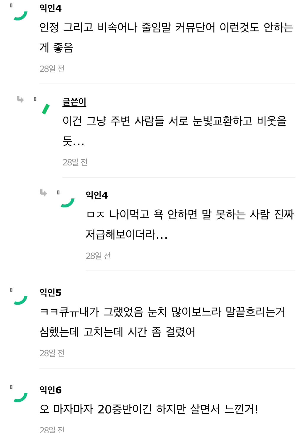 성인 되면 말투 발성 화법 고치는게 좋은듯 | 인스티즈