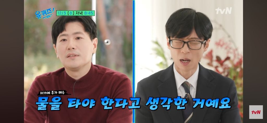 이번주 유퀴즈 주식으로 전재산 잃은 정신과 의사 | 인스티즈