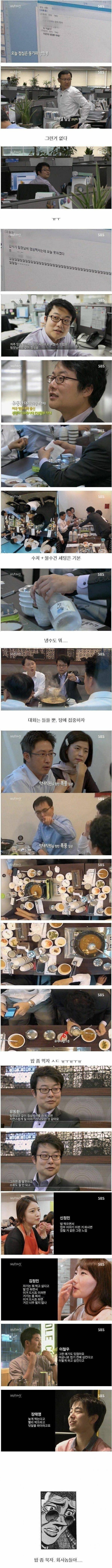 직장인들의 점심 식사시간 | 인스티즈